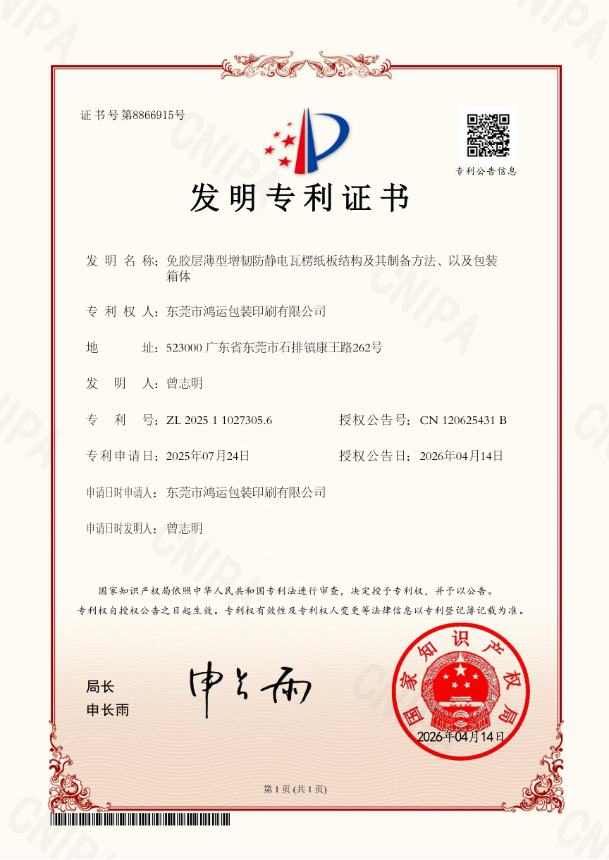 防静电增韧瓦楞纸板结构