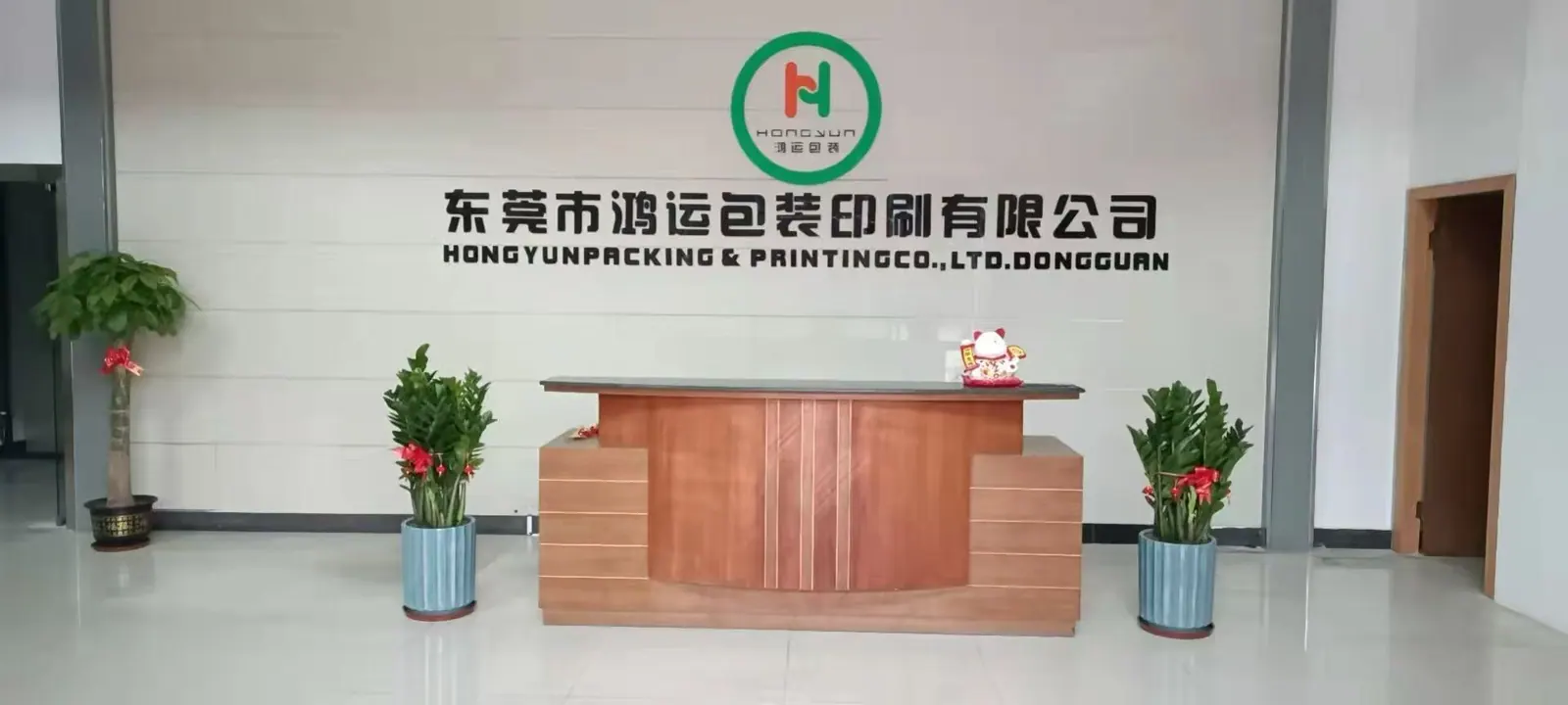 东莞鸿运包装印刷有限公司